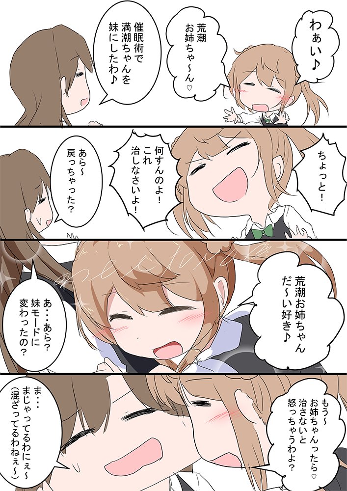 満潮 荒潮
妹の満潮と姉の満潮
#艦これ版深夜の真剣お絵描き60分一本勝負
#艦これ版真剣お絵描き60分一本勝負_20201209