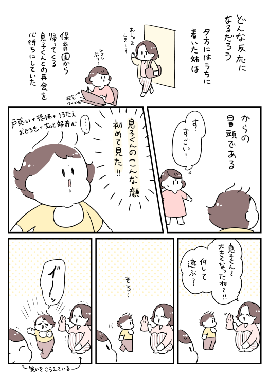 息子くんと姉 ～人見知りを添えて～ 