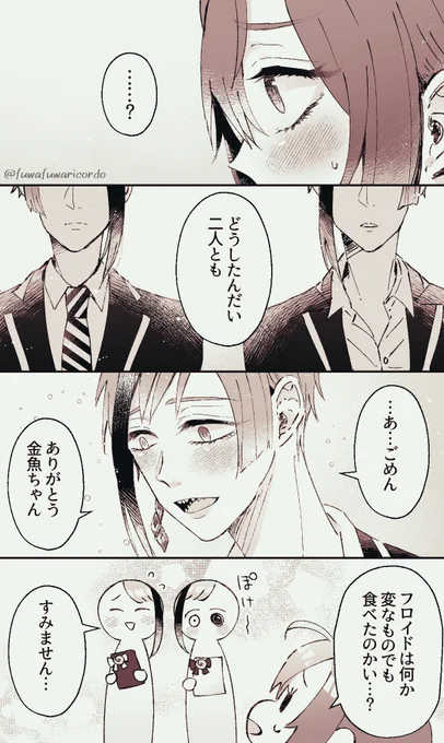 金魚ちゃんが双子のお誕生日をおめでとうする漫画③(ほんのりフロリド/ジェイリド風味)

pixivにまとめました👇🐼❤️
https://t.co/agHSiblg0P 