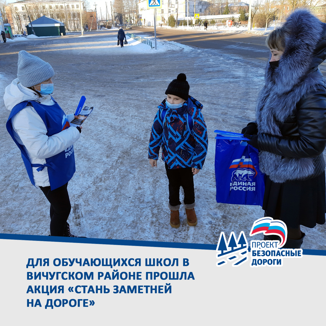 🔦 Для обучающихся школ в Вичугском районе прошла акция «Стань заметней на дороге»

В рамках партпроекта «Единой России» «Безопасные дороги» сотрудники местного отделения совместно с #ГИБДД напомнили ученикам о правилах поведения на дорогах

ivanovo.er.ru/activity/news/…

#ЕР37