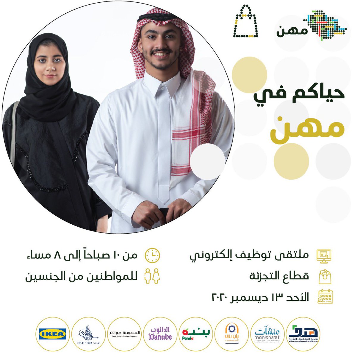 مهن تقدم أكثر من 10,000 فرصة وظيفية في جميع مدن المملكة بمشاركة الشركات الرائدة في مختلف القطاعات.
mihan-sa.com

#وظائف_مهن