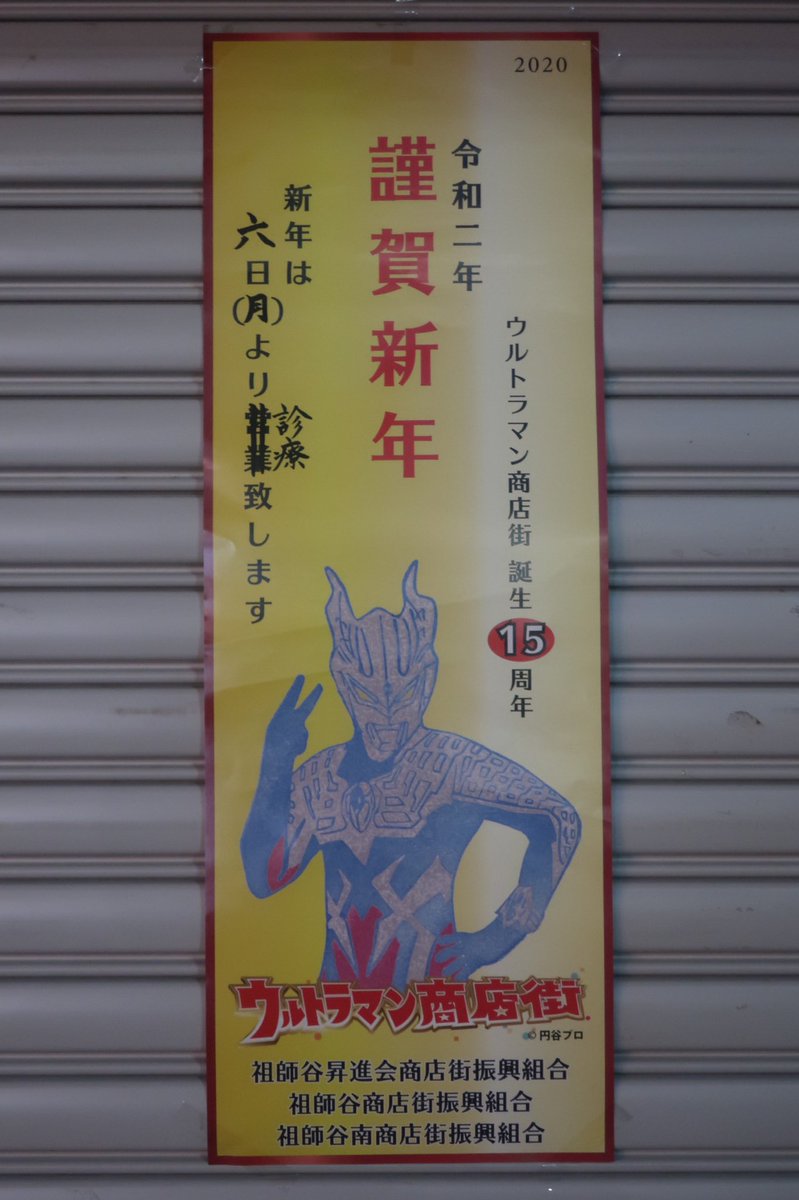 なかけん 来年の地元の謹賀新年ポスターは 55周年記念でやはり初代ウルトラマンになるんだろうなぁ しかもスペシウム光線でのポージングだろうし 帰ってきたウルトラマンにはならないだろう Ultraman