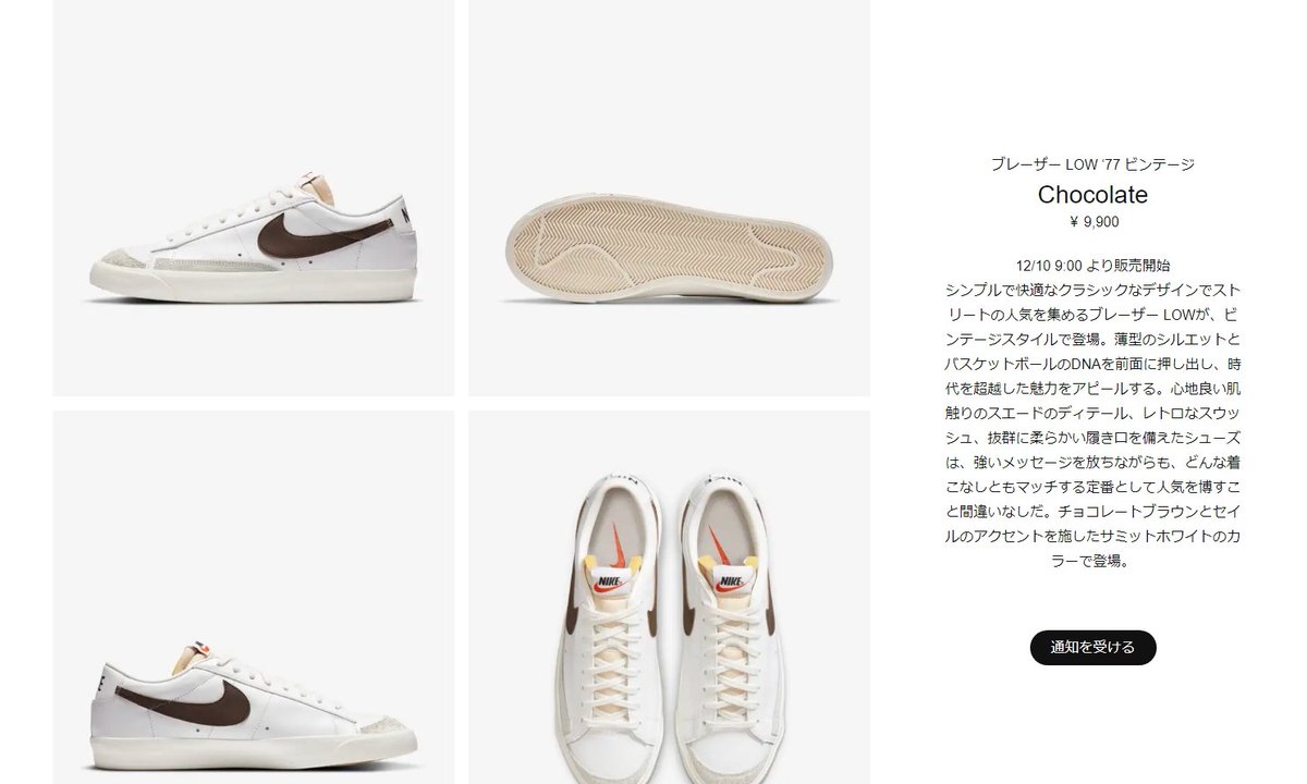 Fullress 12 10 発売日 Snkrs など9 00 ナイキ ブレーザー ロー 77 ビンテージ チョコレート ホワイト Nike Blazer Low 77 Vintage Chocolate White Da6364 100 T Co Niuwcdn9ce T Co Aznurqc4sg