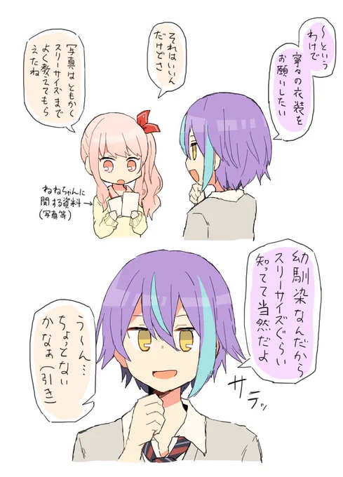 寧々ちゃんと瑞希くんちゃんに面識があるかないかよく分からないうちに描いとこう【類寧々?】 