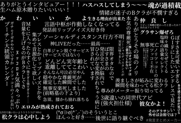 発言まとめメーカー B Z Togetter