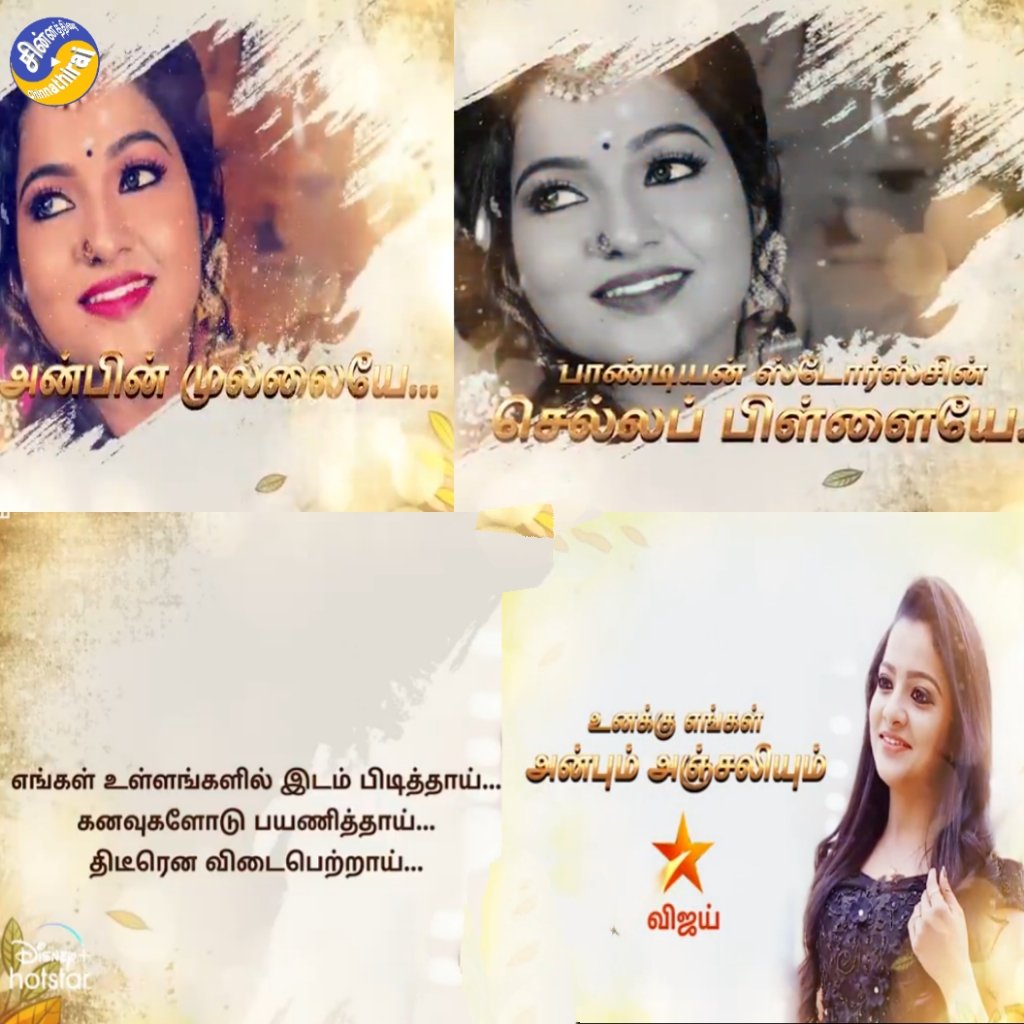 lineuptele's tweet photo. #RIPChithraVJ #RIPChitra #RIPVJChithra https://t.co/HRTyffuxAU