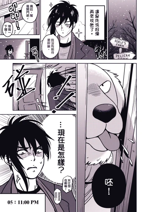 P.05 "WHAT'S NOW? " 

#星露谷物語 #StarDewValley #スターデューバレー #stardewvalleysebastian  #manga #漫畫 #漫画 #fanart #doujin #Doodles 