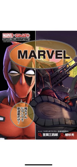 昨日発売のジャンプに予告載ってました よろしくお願いします 笠間三四郎 デッドプール連載中の漫画 昨日発売のジャンプに予告載ってました よろしくお願いします 笠間三四郎 デッドプール連載中の漫画