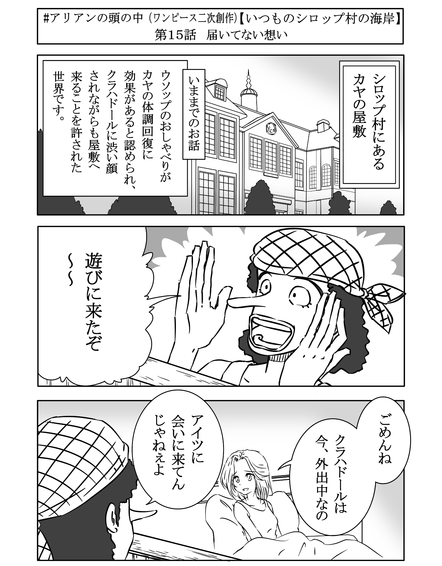 アリアン 在 Twitter 上 第１５話 キャプテン クロとジャンゴが海岸で雑談したり クラハドールがカヤの屋敷で日常する二次創作です 短編小説 アリアンの頭の中 One Piece 漫画版です ちょっとだけ原作より仲が良い世界線です Onepiece 漫画が