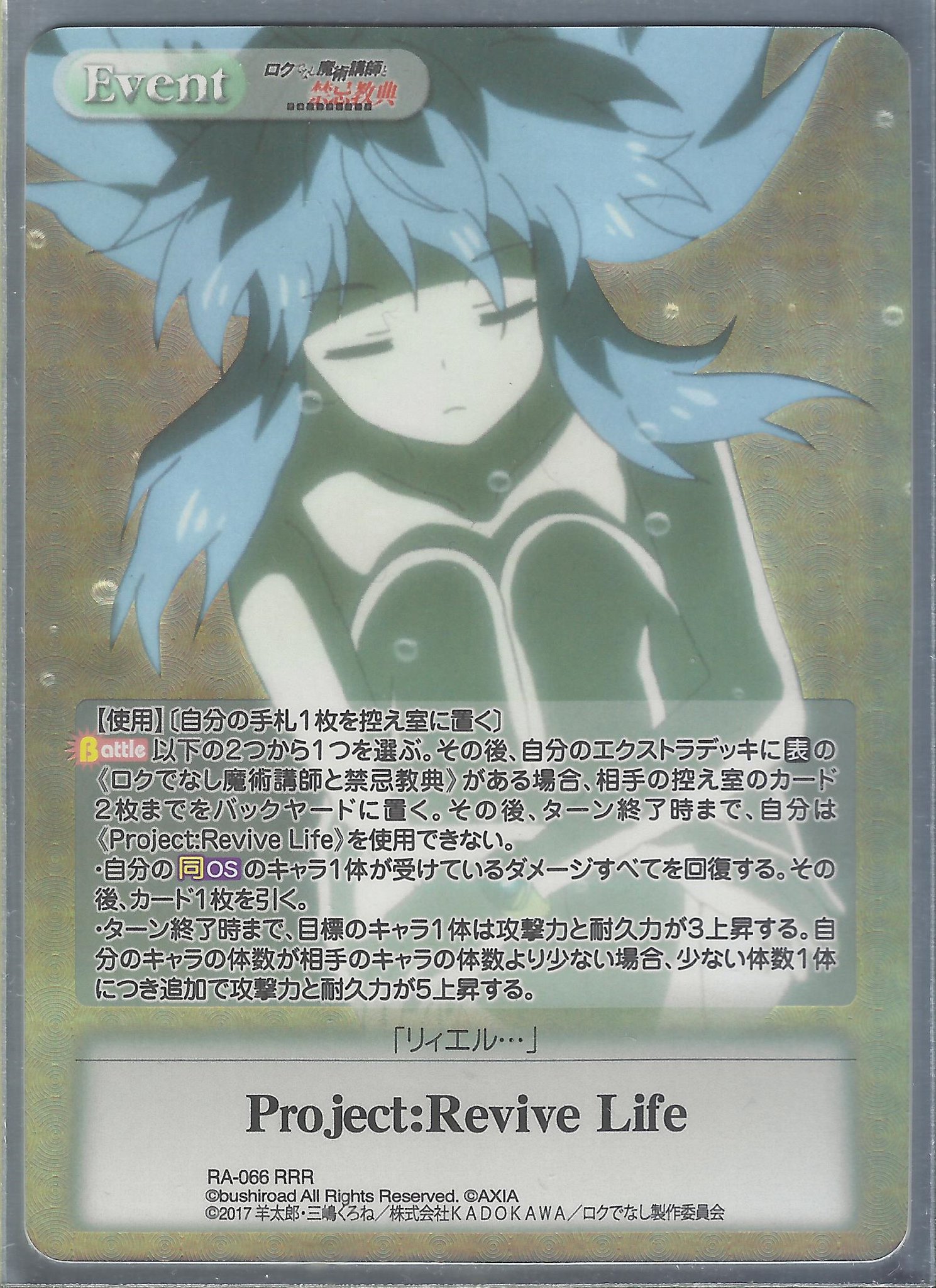 Akashic Records Of Bastard Magic Instructor Wiki 106 Days Of Chaos Tcg Card Of Today Ra 066 Project Revive Life Re L Chaostcg カオスtcg Akashicrecordsofbastardmagicalinstructor ロクでなし魔術講師と禁忌教典 ロクでなし ロクアカ Akashic Records Of Bastard Magic Instructor Wiki 106 Days Of Chaos Tcg Card Of Today Ra 066 Project Revive Life Re L Chaostcg カオスtcg Akashicrecordsofbastardmagicalinstructor ロクでなし魔術講師と禁忌教典 ロクでなし ロクアカ