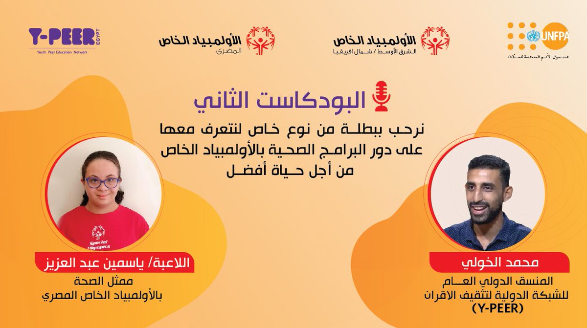 Through a partnership between <a href="/UNFPA_Arabic/">UNFPA Arabic</a> &amp;@SOMENA68 , supported by <a href="/UnfpaEgypt/">UNFPA in Egypt</a>&amp; <a href="/_SOEgypt/">Special Olympics Egypt</a> , tune in to our second podcast featuring <a href="/YPEER_EG/">Y-PEER Egypt</a>  presenter, Mohammed El Kholy and Health Messenger &amp; Athlete, Yasmine Abdelaziz.Podcast link: pic.x.com/oqwVIYQqpK