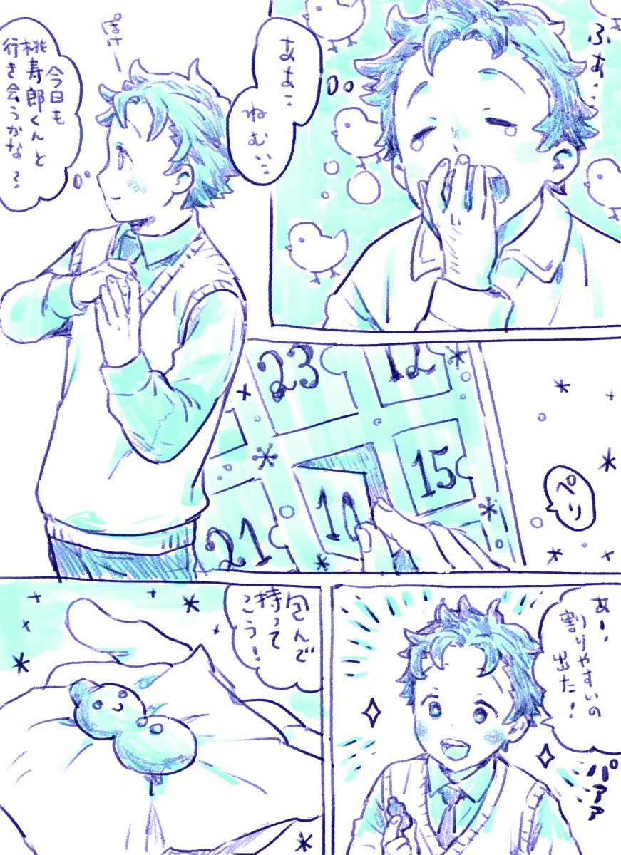 12月になると登校時に行動食をわけわけするようになる炭彦くんと桃寿郎くん 