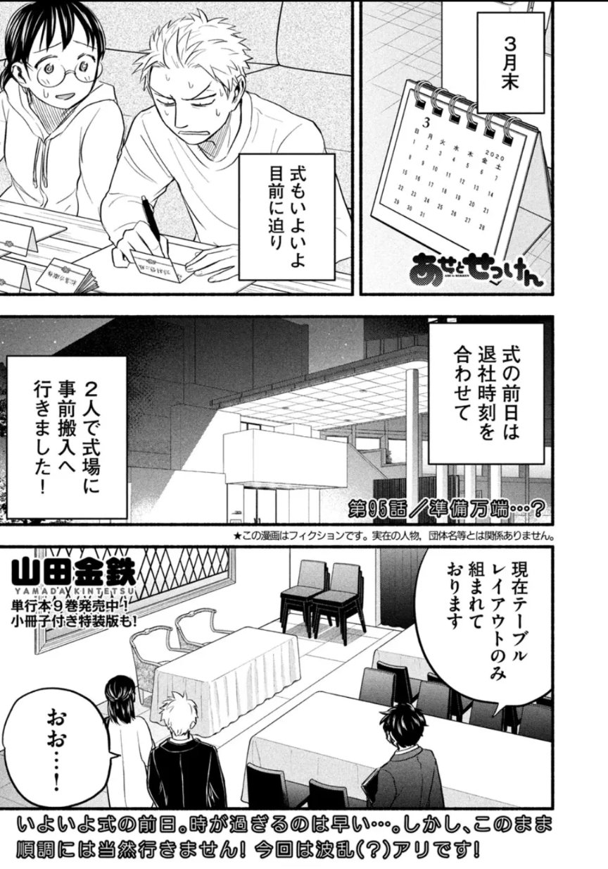 Twitter 上的 山田金鉄 あせとせっけん95話無料版も配信開始されました すべての準備を整えたはずの結婚式直前 重要な忘れ物に気づいた麻子さんが名取さんにあるお願いを そしてラストに大切なお知らせがあります ぜひご一読を 1話試し読み T Co