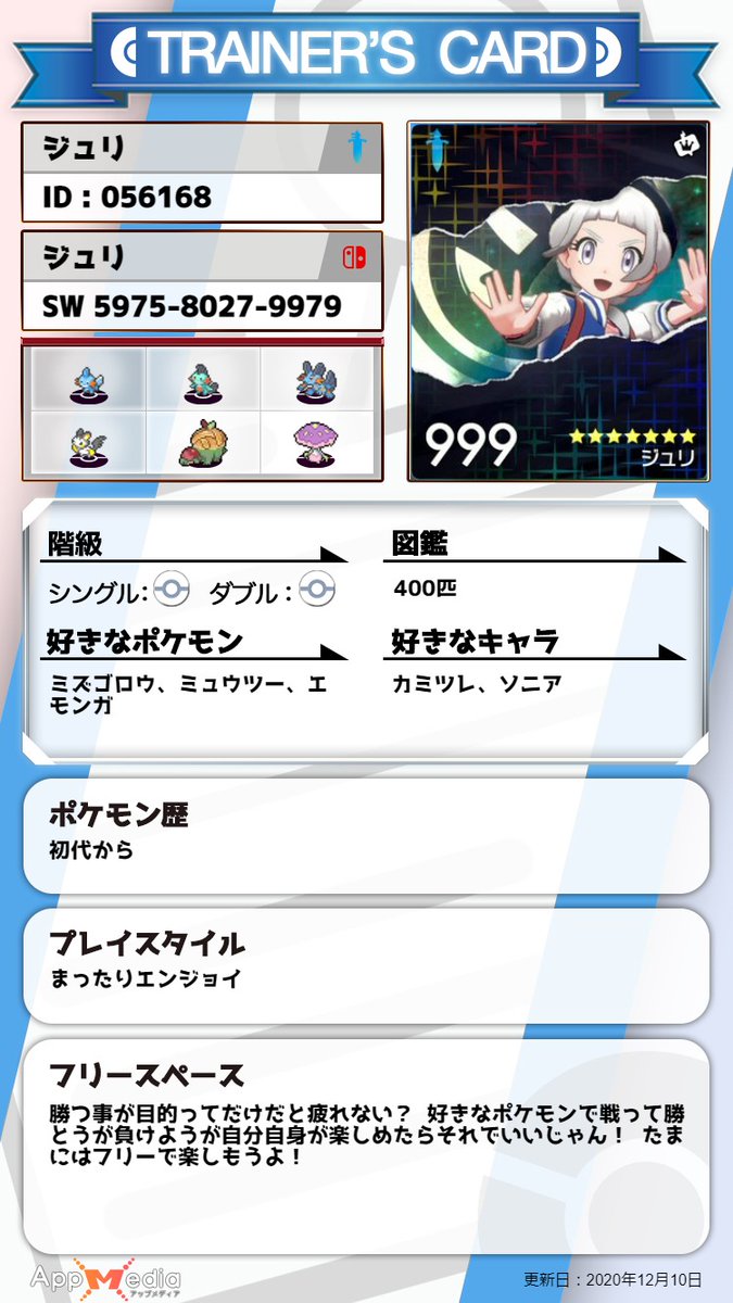 ジュリ かいじゅうマニア ポケモン剣盾履歴書作成メーカー T Co 2xubtvlrdz ポケモン剣盾 ポケモン履歴書 ポケモン好きと繋がりたい Appmedia 作れと言われた気がしまして 笑 バトル勢ではないのでこんな感じですがw T Co ジュリ かいじゅうマニア ポケモン剣盾履歴書作成メーカー T Co 2xubtvlrdz ポケモン剣盾 ポケモン履歴書 ポケモン好きと繋がりたい Appmedia 作れと言われた気がしまして 笑 バトル勢ではないのでこんな感じですがw T Co