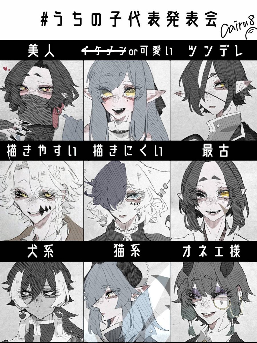 Cairu 固ツイに告知 Twitter પર 創作 うちの子代表発表会 久しぶりに描いてみた 初出しの子もいるのでぜひぜひ