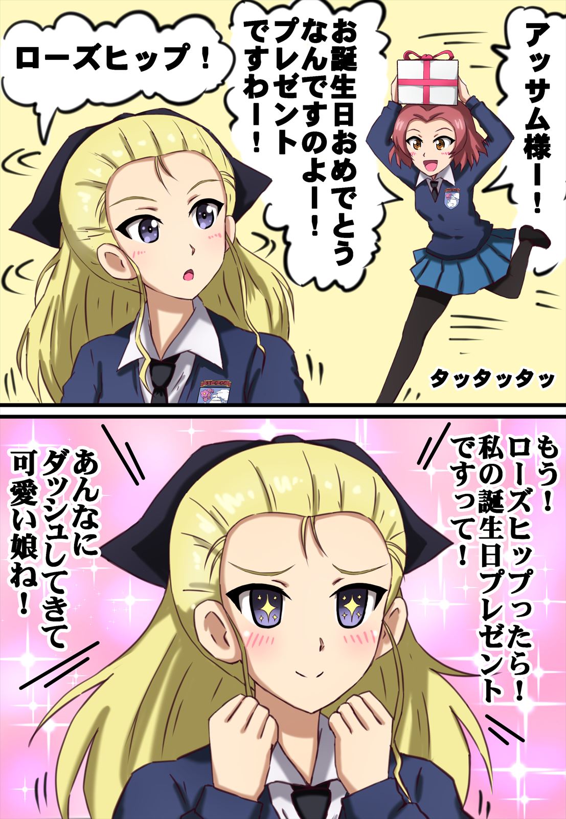 おまち ローズヒップさんの誕生日プレゼントを全身で受け止めるアッサム様 アッサム生誕祭 アッサム生誕祭 T Co Etubtwaewb Twitter