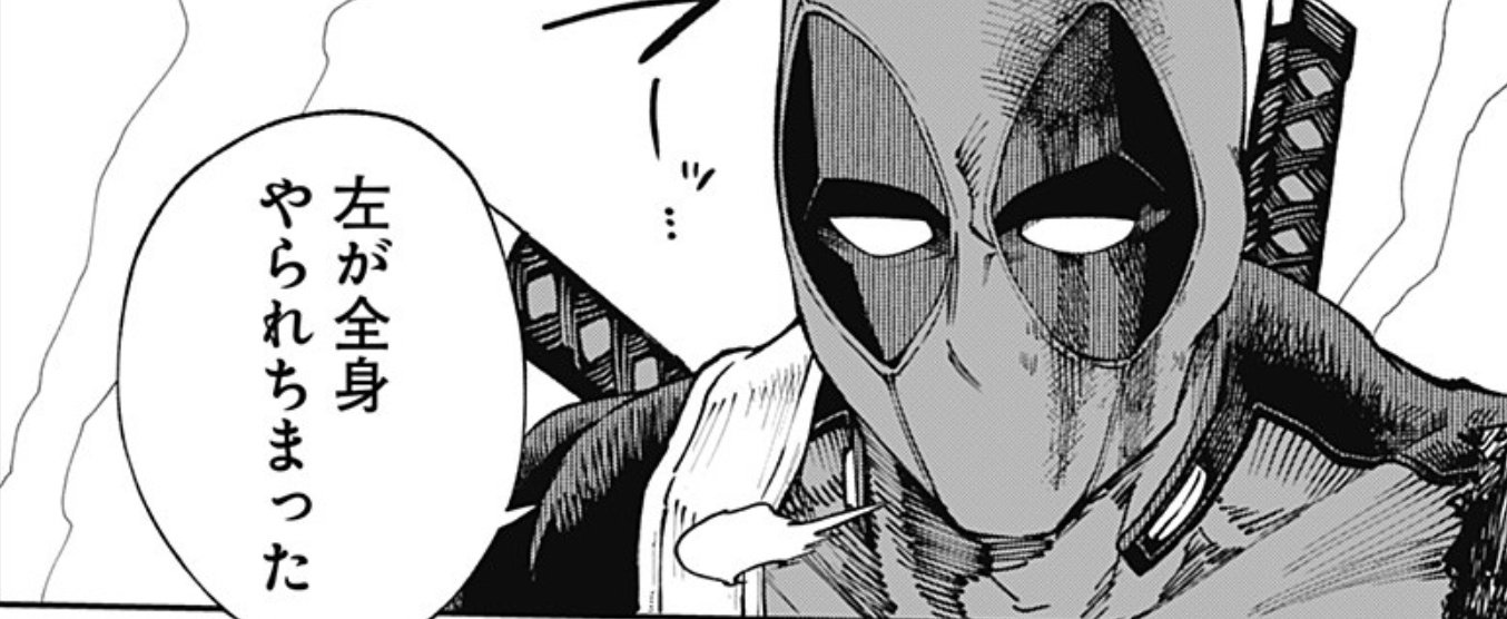 ぐんぐにる 在 Twitter 上 アンケート 左が全身やられた が斬のパロディだと デッドプール 斬 Twitter