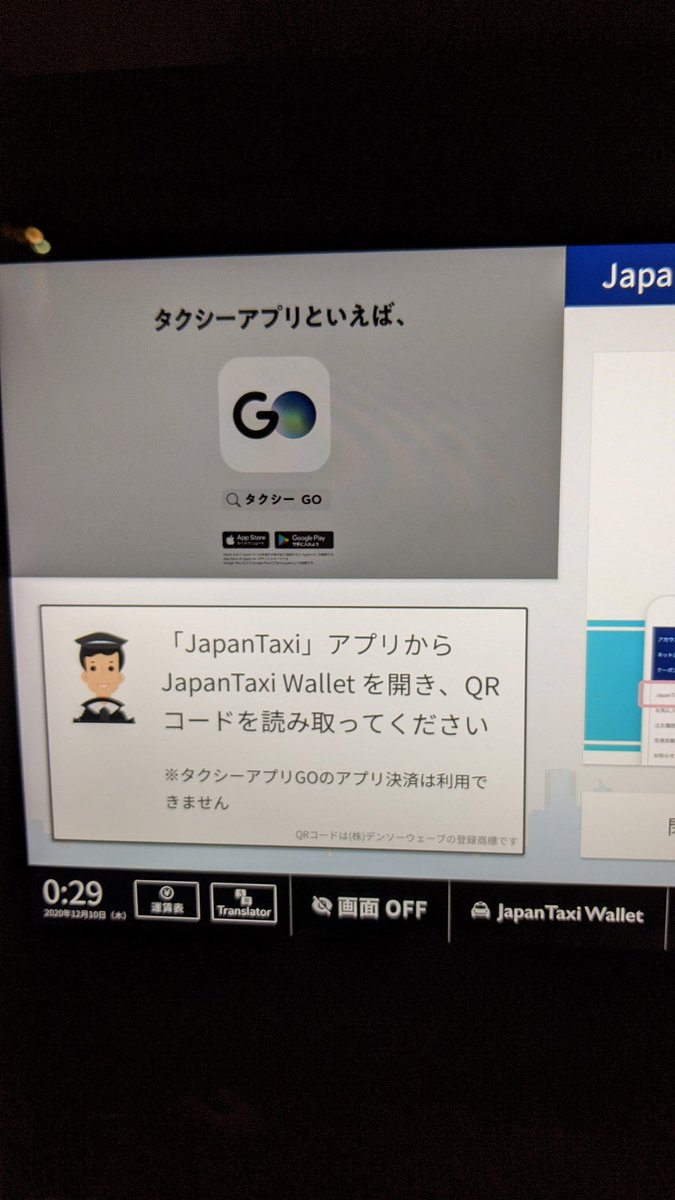 ニー祖堅 電子領収書対応してるからわざわざgoって側面にデカデカ貼ってあるタクシー選んだのに 車内端末でもgoアプリ めちゃくちゃ推してくるのに Goアプリ使えないって なんなん ニー祖堅 電子領収書対応してるからわざわざgoって側面にデカデカ貼ってあるタクシー選んだのに 車内端末でもgoアプリ めちゃくちゃ推してくるのに Goアプリ使えないって なんなん