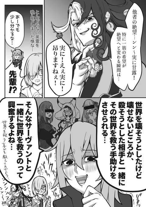 どの面サーヴァントと一緒に世界を救うことに喜びを感じるぐだ 