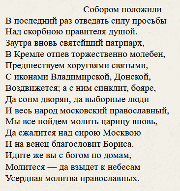 XIX век - это романтизм, Пушкин, трагедия "Борис Годунов" (с посвящением Карамзину, кстати).Разумеется, у Пушкина художественные задачи тоже не ограничиваются изображением исторических событий, но ему уже важно изобразить действительную, а не условную "историю" (скрин)