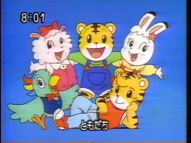 はっひー しましまとらのしまじろう を全話見たい 93 08年の長きに渡って放送された しまじろうアニメの第1期 近年の分はアマプラ等で見れますが 90年代の回は全く見る手段が全くありません そこで 全話ネット配信 再放送 ソフト化