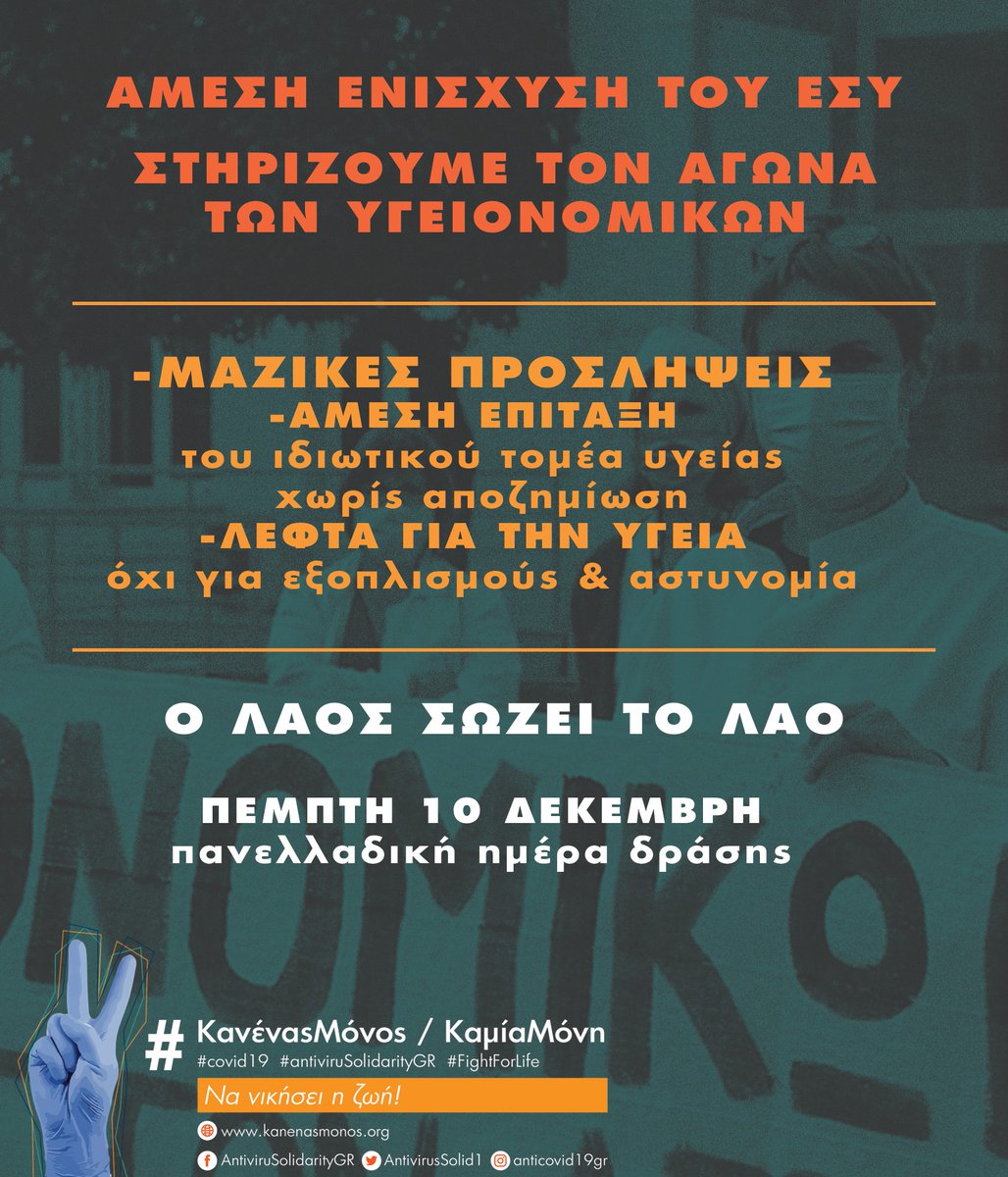 Κανένας Μόνος/ Καμία Μόνη tweet media
