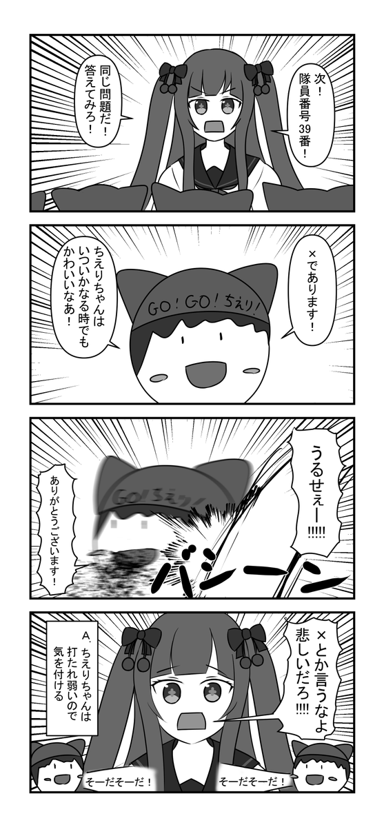 ちえりちゃん隊長による学科試験の時間だ!!!!
#ちぇり絵 