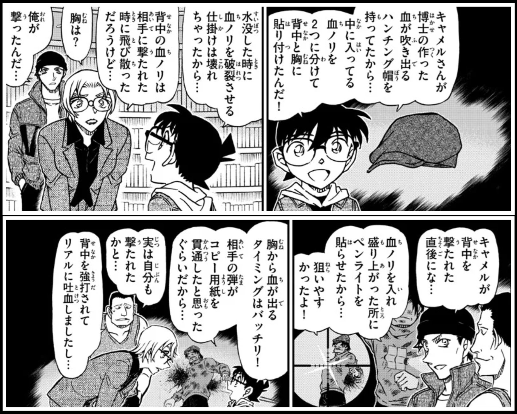令和のシャーロック ホームズ 4869 No Twitter ハンチング帽の中に入ってる血ノリは2つに分ける理由は キャメル が水没した時に血ノリを破裂される仕掛けは壊れちゃったから でも9割は予想通りです やはりキャメルの背中に仕込まれた血糊はキャンティに撃たれ 令和のシャーロック ホームズ 4869 No Twitter ハンチング帽の中に入ってる血ノリは2つに分ける理由は キャメル が水没した時に血ノリを破裂される仕掛けは壊れちゃったから でも9割は予想通りです やはりキャメルの背中に仕込まれた血糊はキャンティに撃たれ