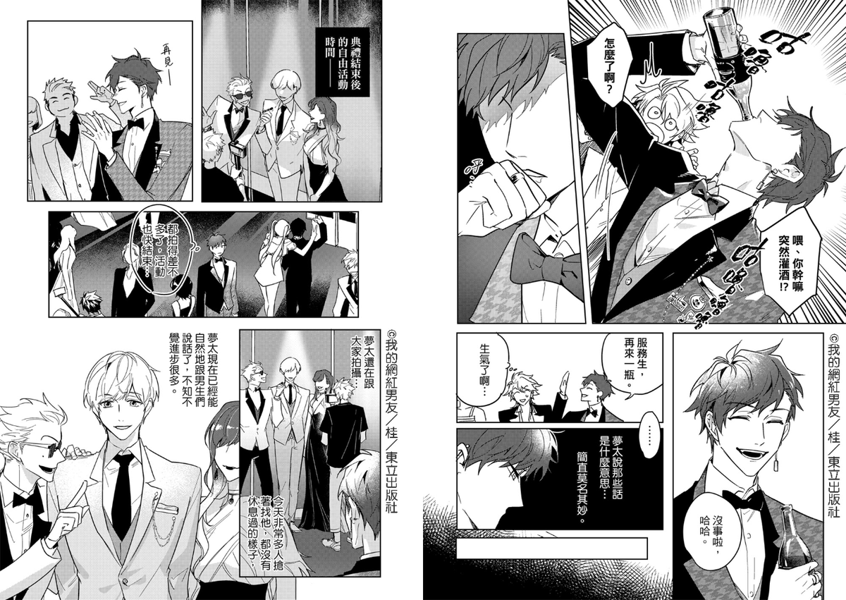 桂 S Tweet 我的網紅男友 第8回 最愛逞強的傢伙 觀看連載 R18 各種委屈 吃醋等等的不滿情緒 隨著酒意一不小心傾瀉而出 楠哥跟夢太罕見地大吵了一架 這段不能公開的戀情將迎來什麼變化 我的網紅男友1 實體書 電子書各大通路販售中 桂 S Tweet 我的網紅男友 第8回 最愛逞強的傢伙 觀看連載 R18 各種委屈 吃醋等等的不滿情緒 隨著酒意一不小心傾瀉而出 楠哥跟夢太罕見地大吵了一架 這段不能公開的戀情將迎來什麼變化 我的網紅男友1 實體書 電子書各大通路販售中