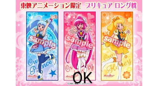 プリキュア抱き枕カバー反対署名 プリキュアにまくらカバーはいらない 伝説の戦士に枕カバーはいらない Togetter