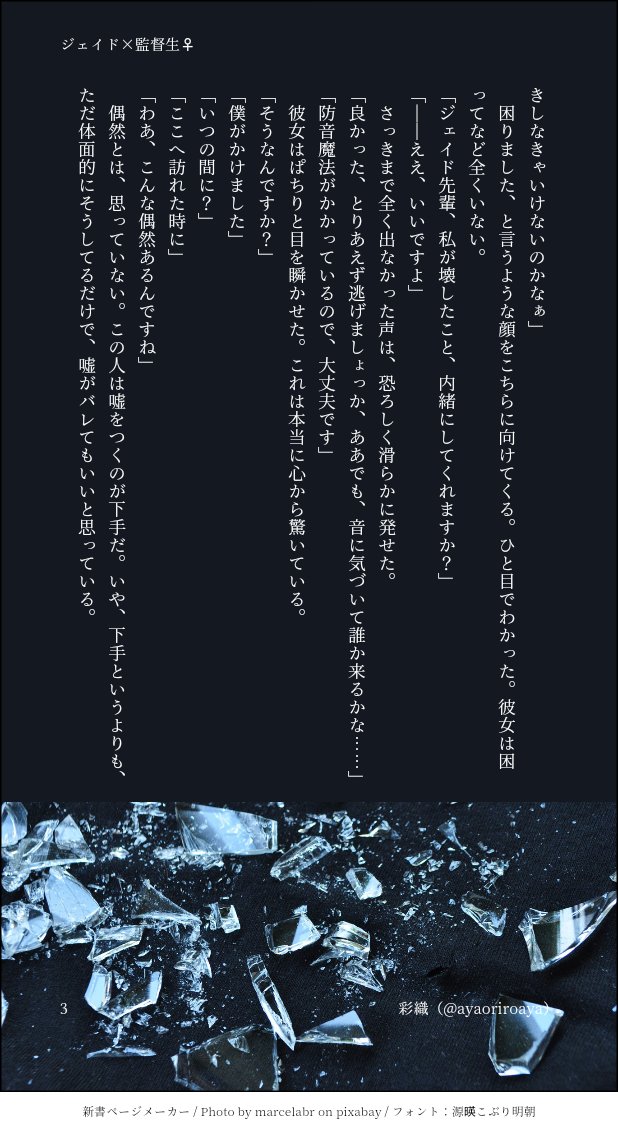 8.セリフとモノローグの中間のような文……?
どれも似たような締め方ばっかになってるから……こう、バシッと決められてる感じのは好きかなぁ。

これとかは好きです。ジェイ監♀(ちょい病み注意) 