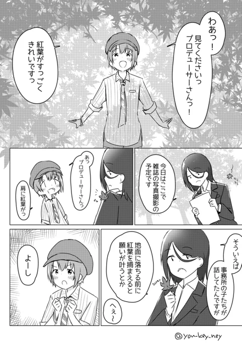 乙倉ちゃんと紅葉 