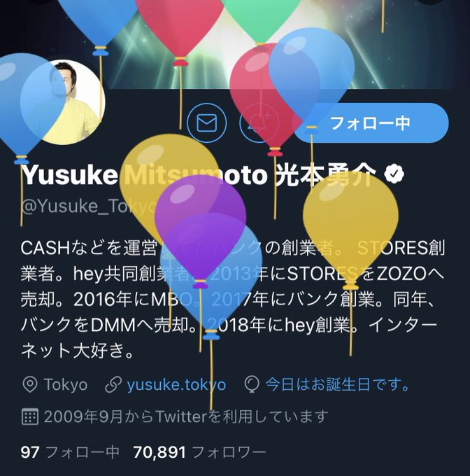 誕生日 光本勇介さん12月10日は誕生日 ツイッターの風船が飛ぶ 色々おめでとう まとめダネ