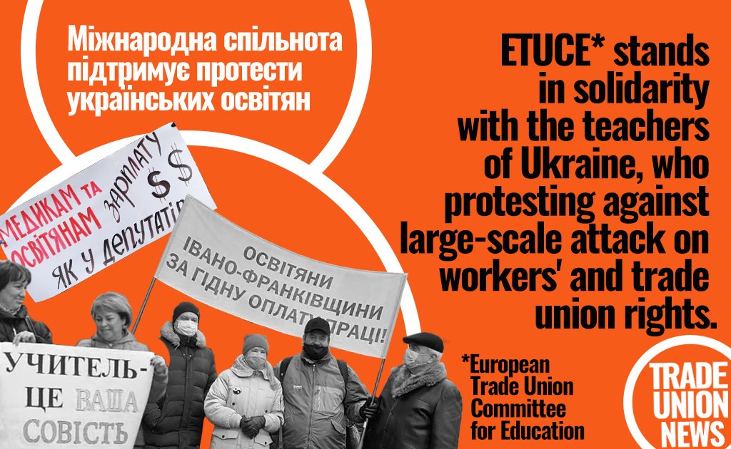 TradeUnion_News's tweet photo. @ETUCE_CSEE повідомив про свою підтримку акцій протесту українських освітян, які пройшли 3 грудня✅
#ETUCE звернув увагу, що уважно слідкує за розвитком ситуації щодо вимог освітян, головна з яких - фінансувати 7% від ВВП на освіту. https://t.co/iStIT5IRFb