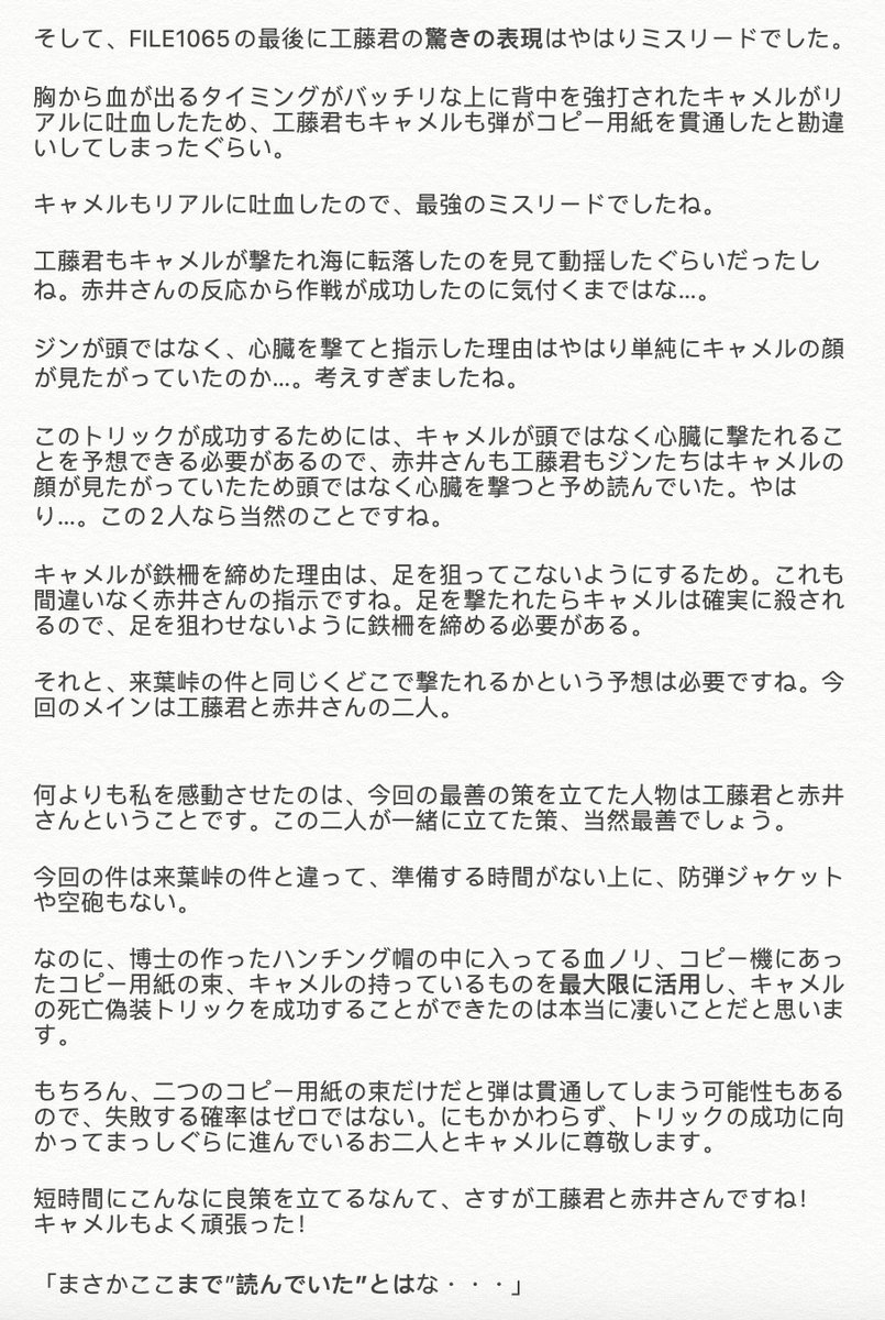 ミスリードする2人