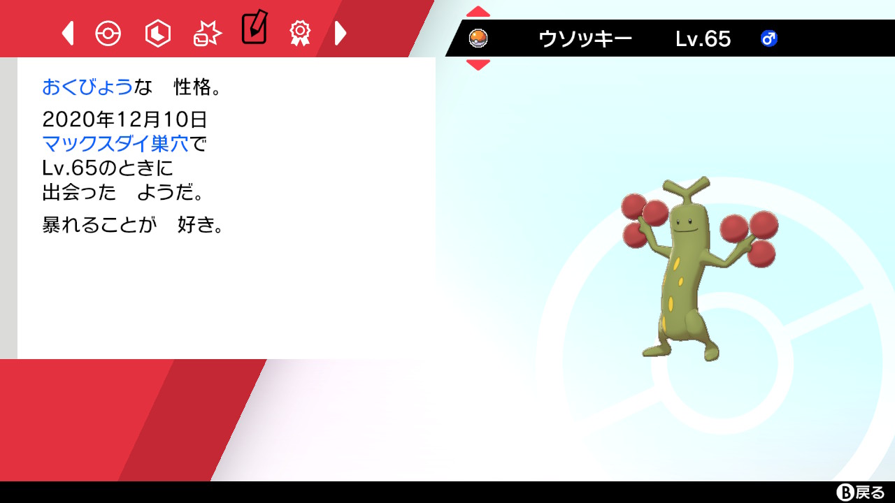 み 色違いウソッキー出た サンダー来ない ポケモン剣盾 Nintendoswitch T Co O04ajpekpm Twitter