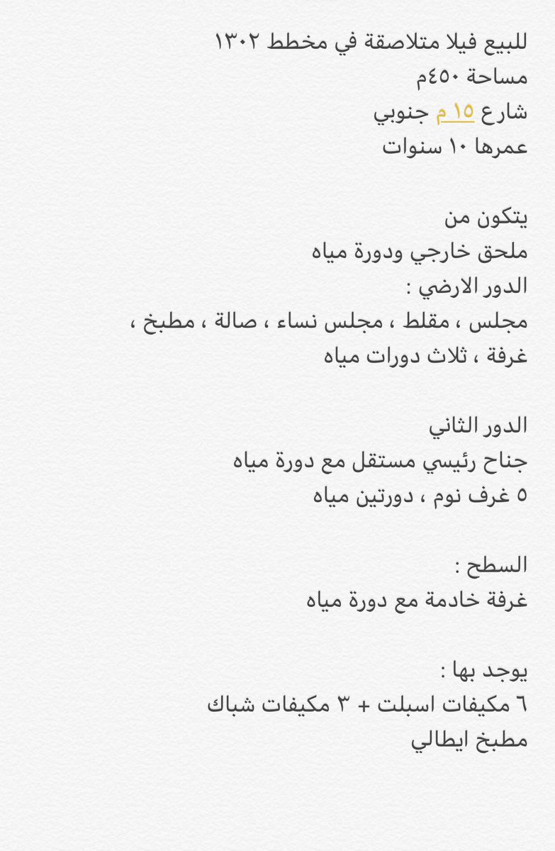 FAQ_mj's tweet photo. #المجمعة
للبيع فيلا متلاصقة في مخطط ١٣٠٢
مساحة ٤٥٠م 
شارع ١٥ م جنوبي 
عمرها ١٠ سنوات
التفاصيل اكثر فالمرفقات
وللمفاهمه :
٠٥٥٤١١١٩٠٩ https://t.co/zqVr7D6fXt