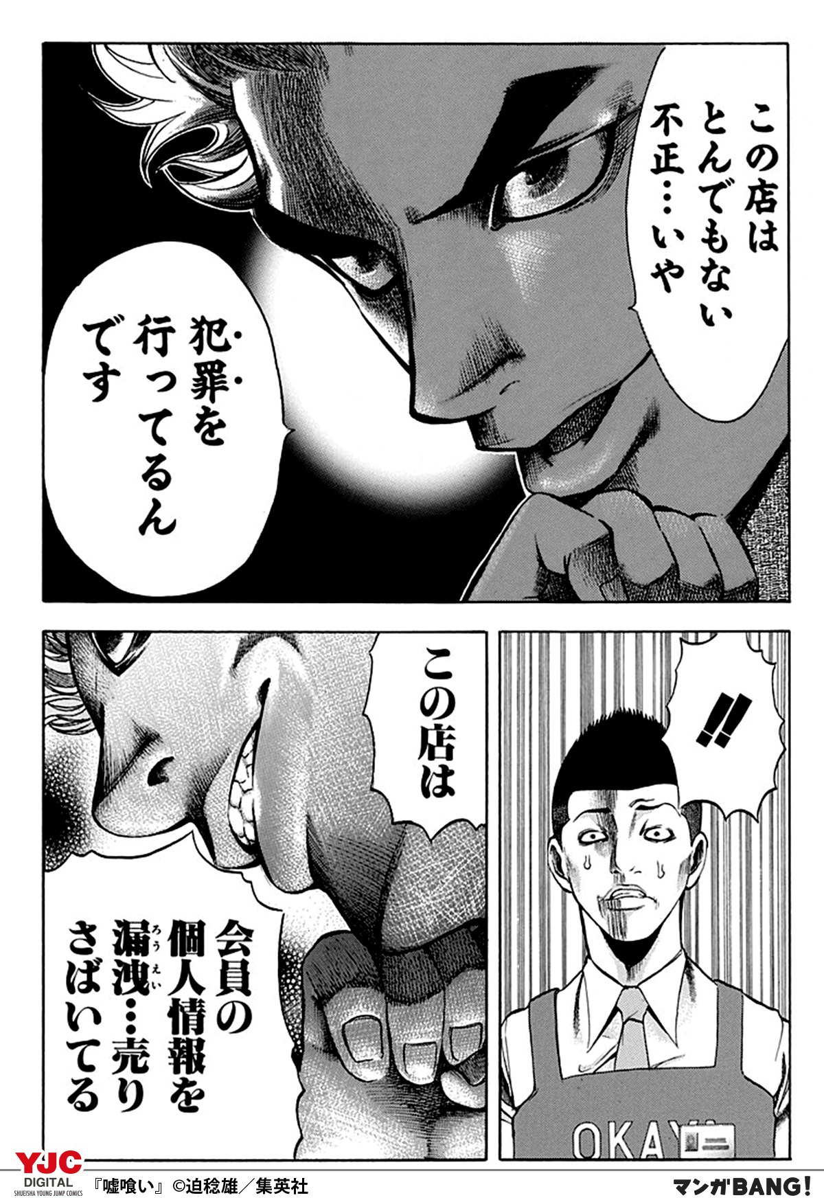 マンガbang 人気マンガが無料で読める このレンタルビデオ屋は 犯罪を行っている 証拠も何もない因縁に 100万も賭ける男の正体は 嘘喰い 無料で試し読み インストールはこちら T Co Guxb3e1u1a T Co Xc0bm9l9st マンガbang 人気マンガが無料で読める このレンタルビデオ屋は 犯罪を行っている 証拠も何もない因縁に 100万も賭ける男の正体は 嘘喰い 無料で試し読み インストールはこちら T Co Guxb3e1u1a T Co Xc0bm9l9st