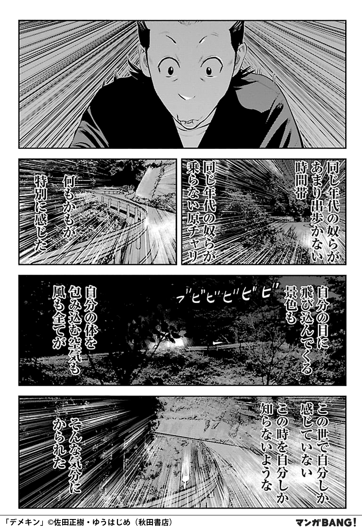 マンガbang 人気マンガが無料で読める ヤンキーに憧れる少年が 始めて原付きに乗る瞬間 デメキン 無料で試し読み インストールはこちら T Co Gxcii4qgvs T Co Yaask16o2z Twitter