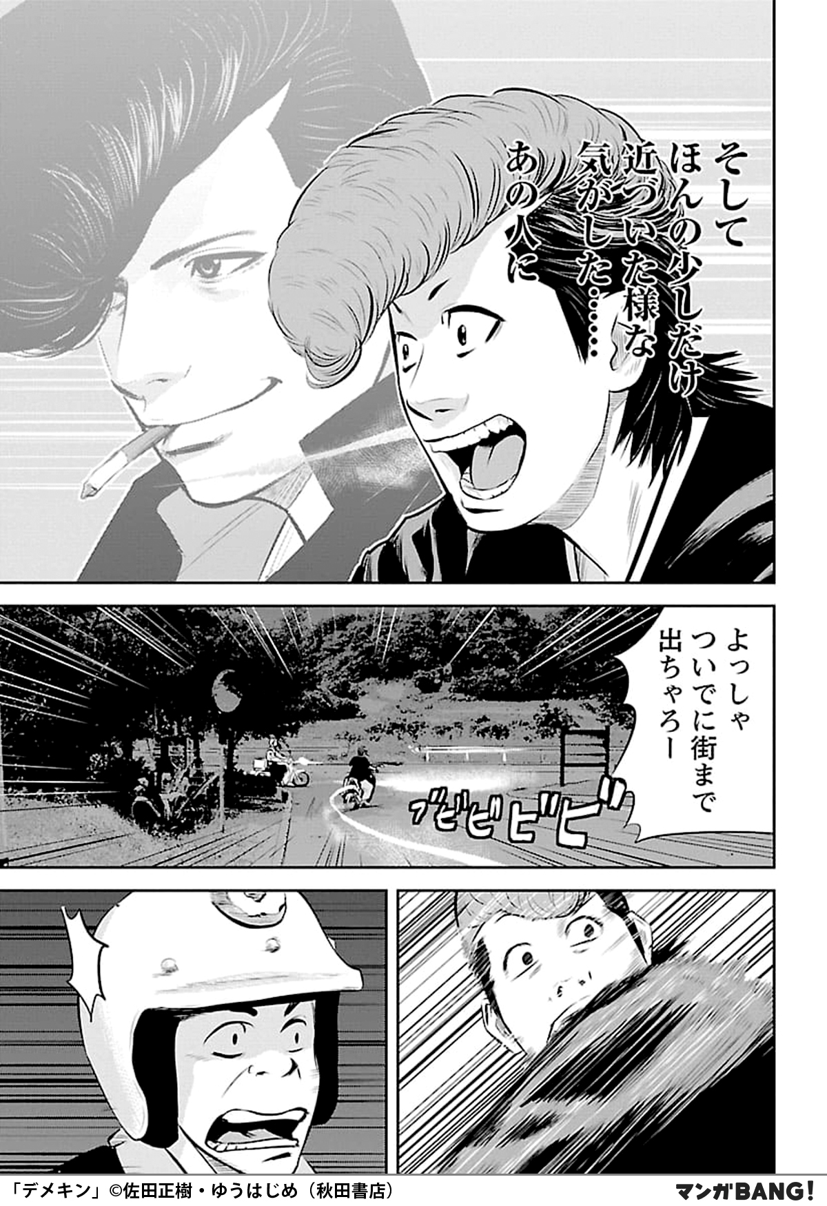 マンガbang 人気マンガが無料で読める ヤンキーに憧れる少年が 始めて原付きに乗る瞬間 デメキン 無料で試し読み インストールはこちら T Co Fegzntskjs