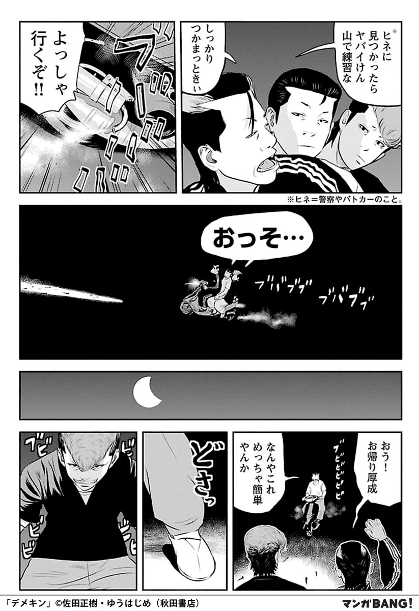 O Xrhsths マンガbang 人気マンガが無料で読める Sto Twitter ヤンキーに憧れる少年が 始めて原付きに乗る瞬間 デメキン 無料で試し読み インストールはこちら T Co Gxcii4qgvs