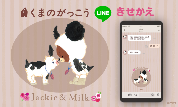 くまのがっこう くまのがっこう Line着せかえが配信中 絵本 ジャッキーのしあわせ より シックなストライプの背景にうしの 着ぐるみを着たジャッキーとミルクを組み合わせたキュートな着せかえの登場です ご購入はこちらから T Co Jqtt5gwmrb