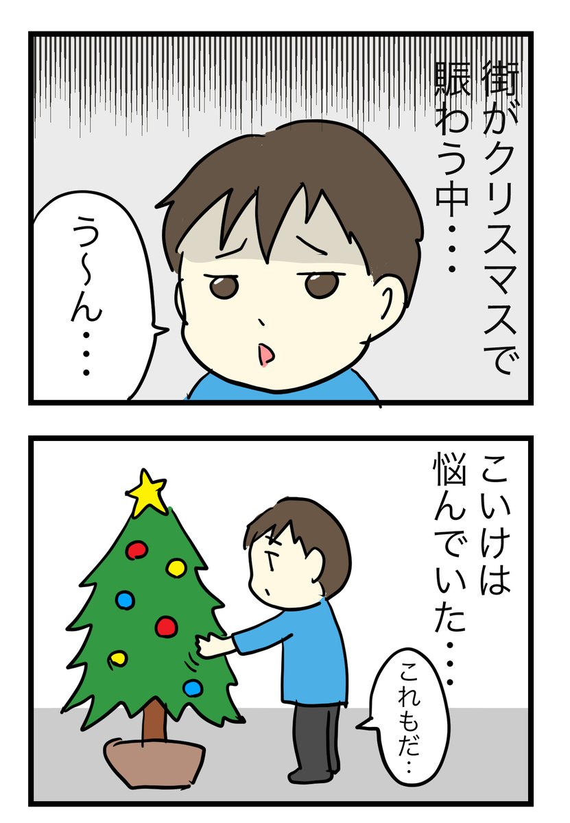 こいけとベル2020

#クリスマス
#育児漫画
#いけやん漫画 