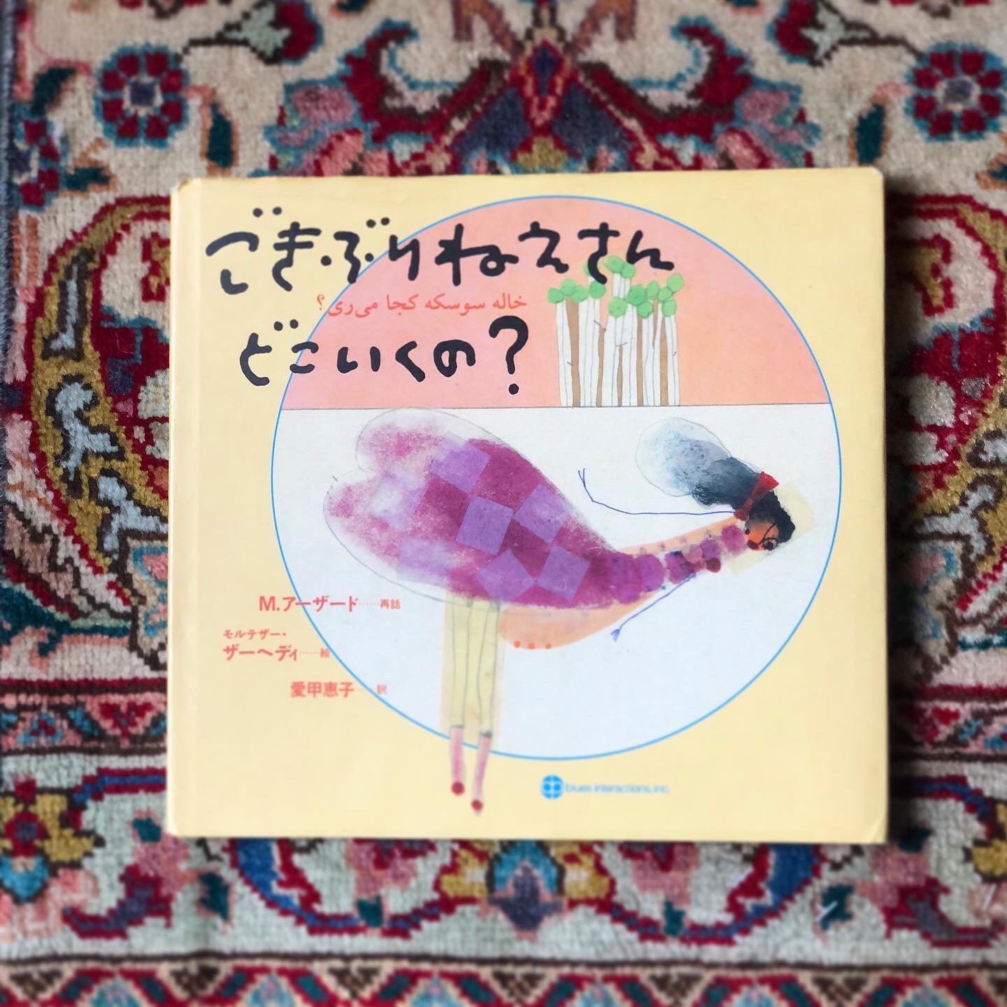 ごきぶりねえさんどこいくの? www.parkouropas.fi