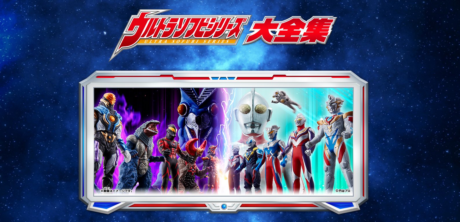 バンダイおもちゃ宣伝部 Bandai ウルトラマンおもちゃウェブに ウルトラソフビシリーズの情報が集結した 大全集ページがオープン 作品ごとにソフビ商品の絞り込みができ ウルトラヒーローや怪獣の特徴や 身長 体重などの情報もわかっちゃいます