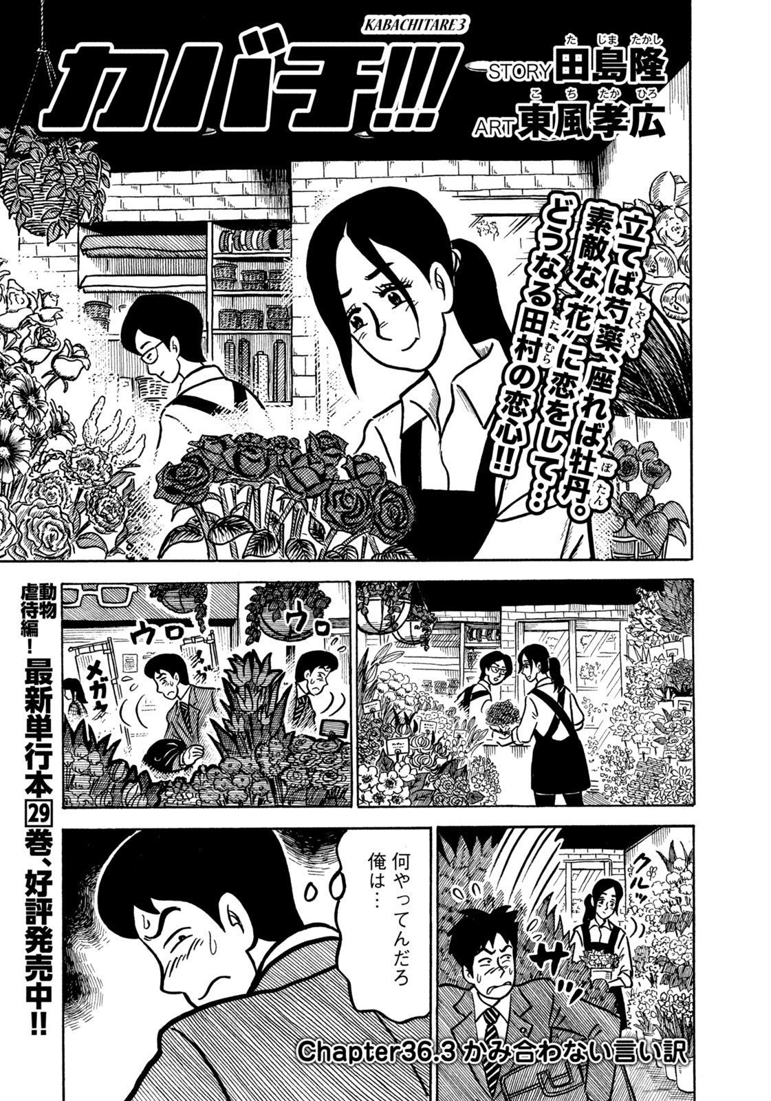 カバチ Kabachi Tare 3 公式 モーニング 本日 24日 発売のモーニング4 5合併号に カバチ クレクレママ編の3話目が掲載されています クレクレママの話と田村の恋愛話が並行して進む本シリーズ ついに田村の恋模様に進展が クレクレ