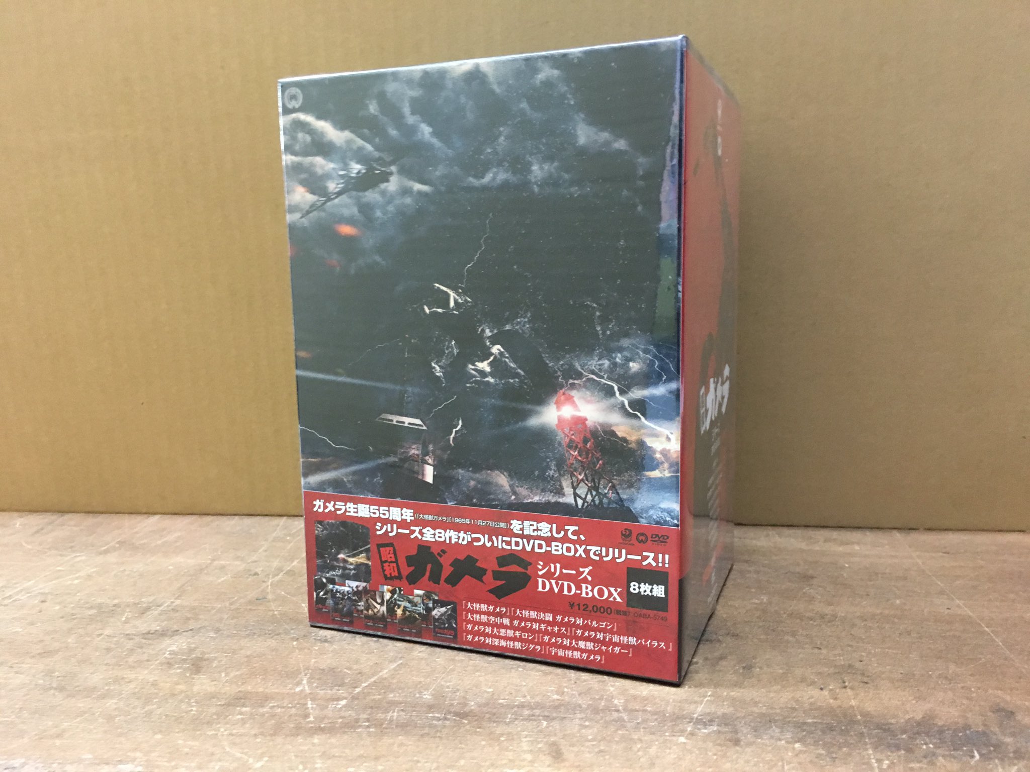ガメラ　DVD BOX
