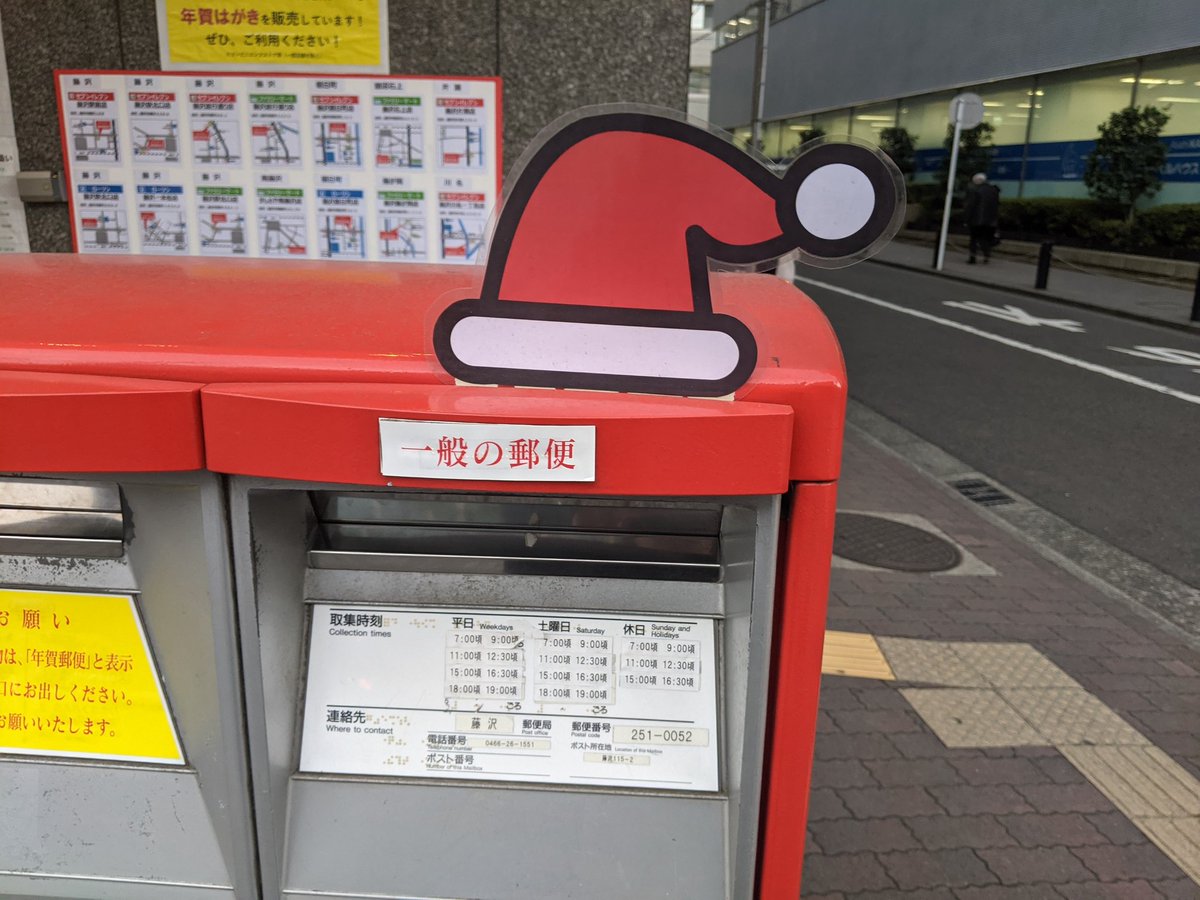 Shogo Ozawa 藤沢駅近くの郵便ポスト 藤沢