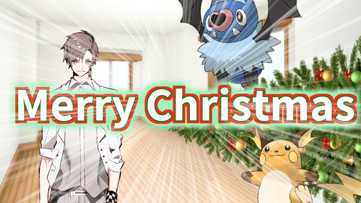 めんつゆ ポケモン剣盾 タカハシのランクハッシ ライチュウ ココロモリ を投稿しました クリスマス要素は ないです 今回の試合はダブルバトル ほとんどやったことないので色々ガバガバかもですが いずれはダブルでもそれなりに戦えるように