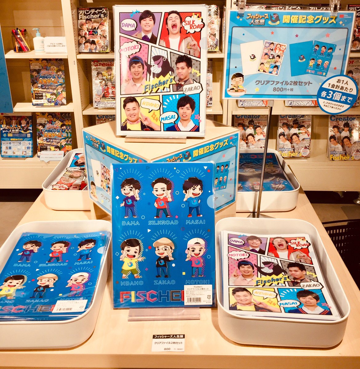 フィッシャーズ人生展】 ⚓️開催記念グッズ②⚓️ ご来場記念に、家族